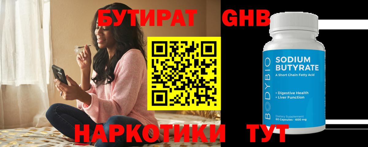 БУТИРАТ BDO 33%  БУТИРАТ  Советск  Вход с VPN 