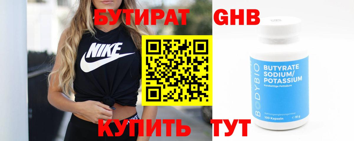 Бутират бутандиол Советск