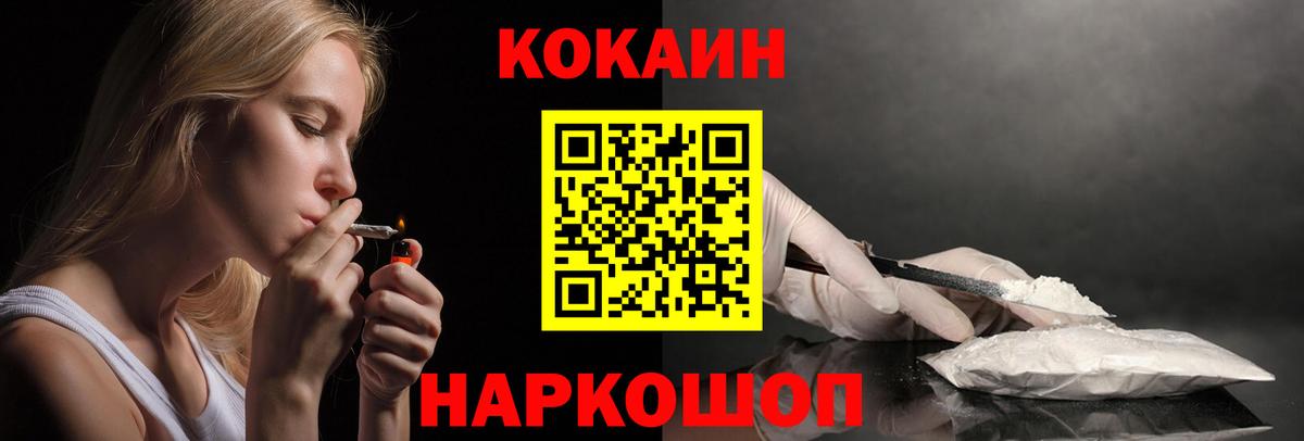 КОКАИН 97% Советск