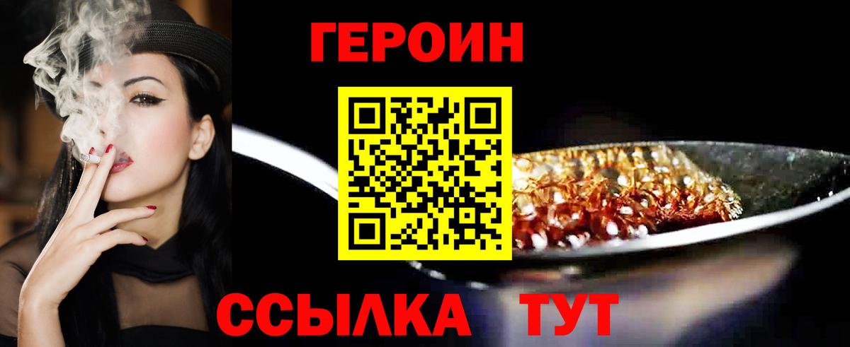 Героин Heroin Советск