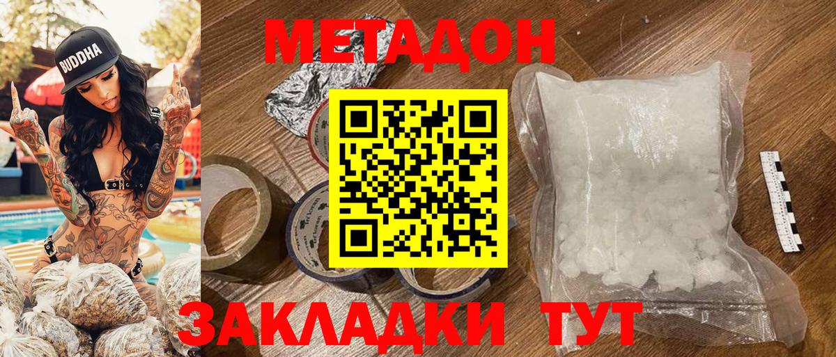 Метадон methadone  МЕТАДОН VHQ  Вход с VPN  Советск 