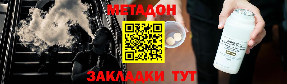 Метадон кристалл Советск