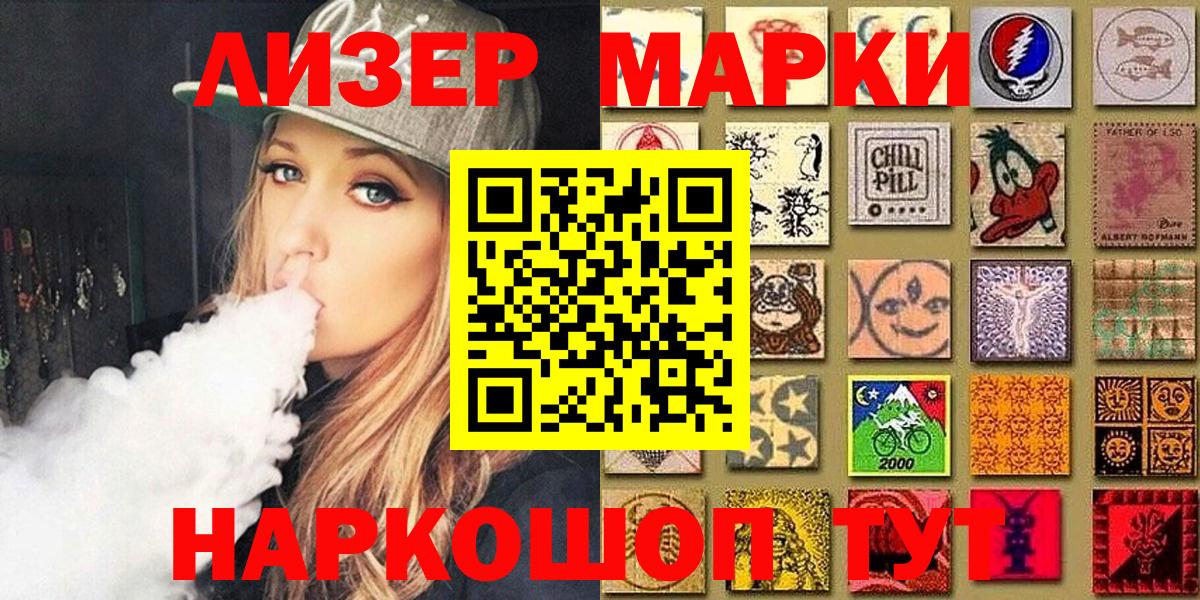 Марки 25I-NBOMe  Наркотические марки 1500мкг  Наркотические марки 1500мкг  Вход с VPN  Советск 